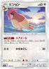 [鏡面閃版] SM12a 104/173 ピジョン