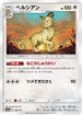 [鏡面閃版] SM12a 106/173 ペルシアン