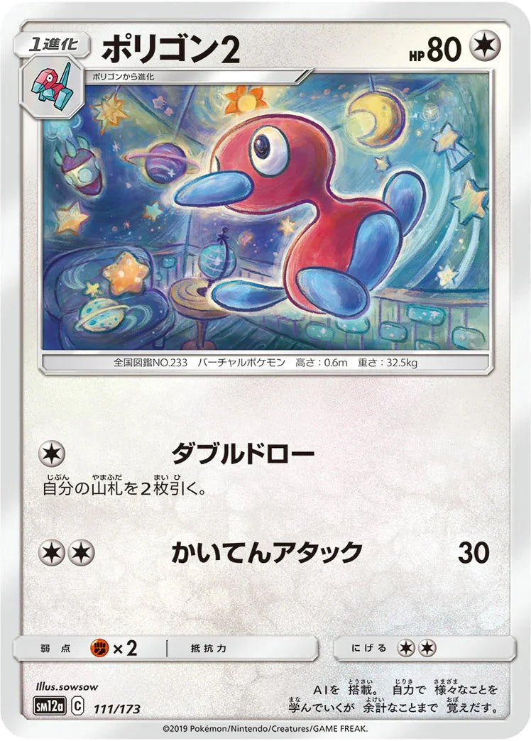 [鏡面閃版] SM12a 111/173 ポリゴン3