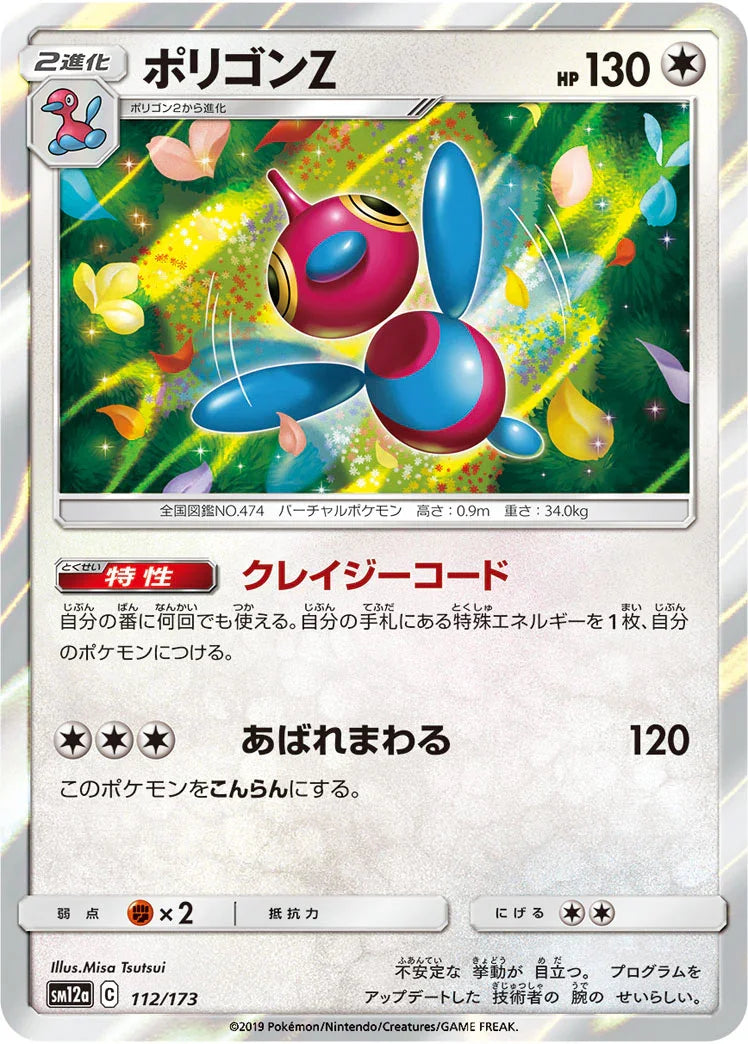 [鏡面閃版] SM12a 112/173 ポリゴンZ