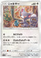 [鏡面閃版] SM12a 113/173 ニャルマー