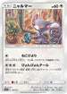 [鏡面閃版] SM12a 113/173 ニャルマー