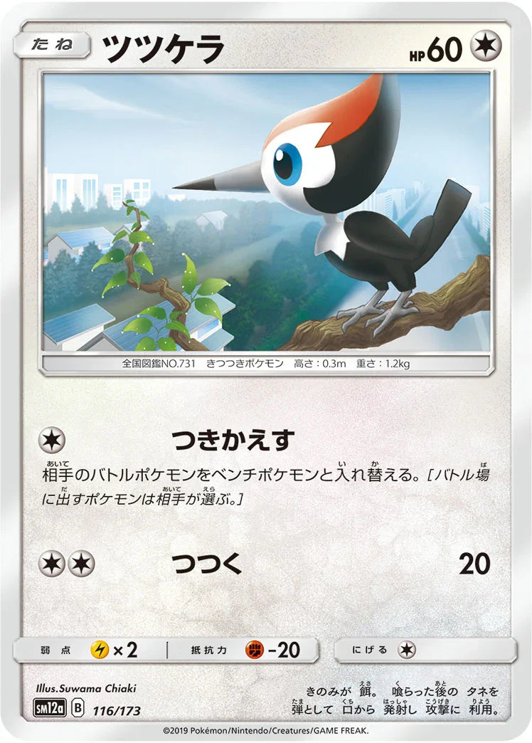 [鏡面閃版] SM12a 116/173 ツツケラ