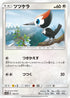 [鏡面閃版] SM12a 116/173 ツツケラ