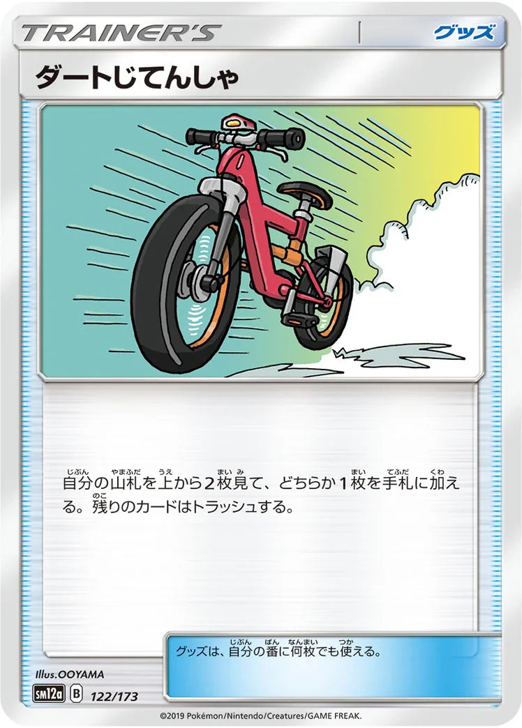 [鏡面閃版] SM12a 122/173 ダートじてんしゃ