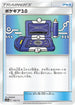[鏡面閃版] SM12a 130/173 ポケギア3.1
