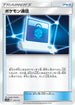 [鏡面閃版] SM12a 131/173 ポケモン通信