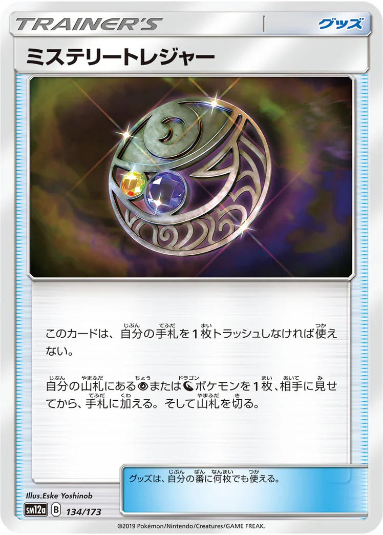 [鏡面閃版] SM12a 134/173 ミステリートレジャー