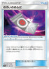 [鏡面閃版] SM12a 141/173 のろいのおふだ