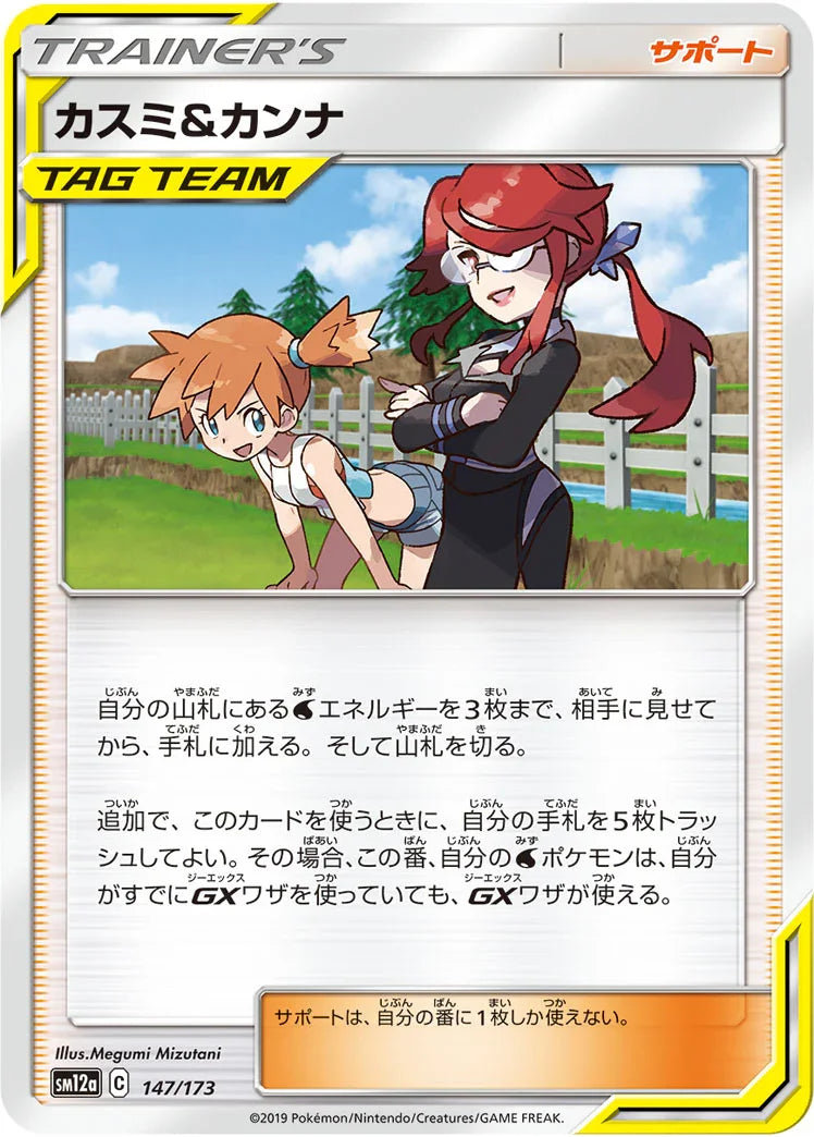 [鏡面閃版] SM12a 147/173 カスミ&カンナ