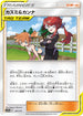 [鏡面閃版] SM12a 147/173 カスミ&カンナ