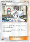 [鏡面閃版] SM12a 148/173 カルネ
