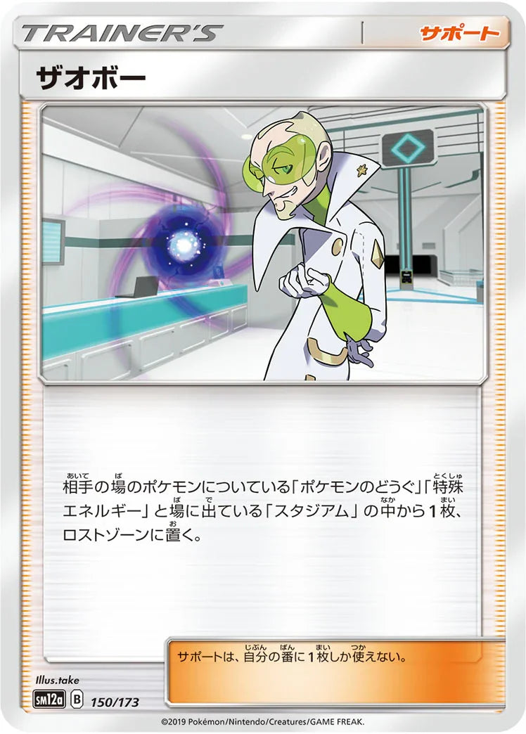 [鏡面閃版] SM12a 150/173 ザオボー