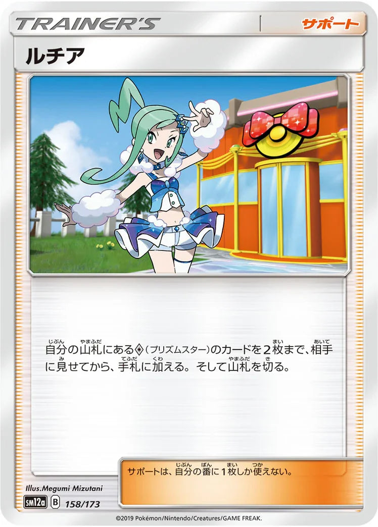 [鏡面閃版] SM12a 158/173 ルチア