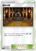 [鏡面閃版] SM12a 160/173 戒めの祠