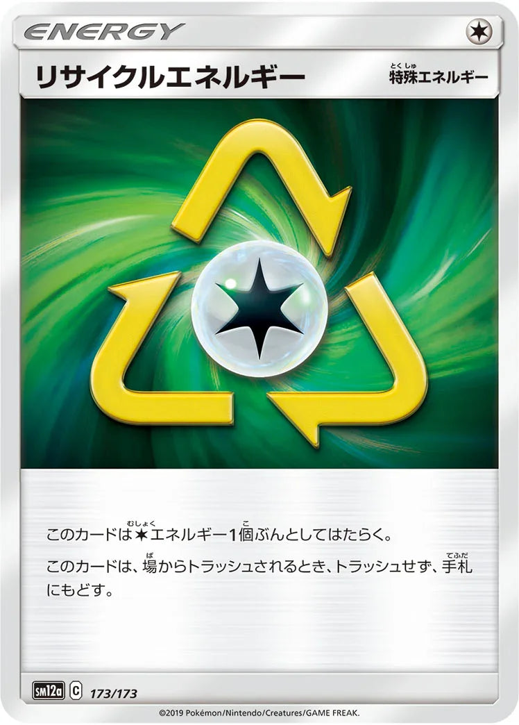 [鏡面閃版] SM12a 173/173 リサイクルエネルギー