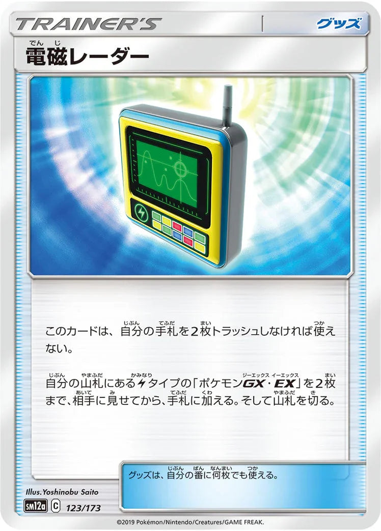 SM12a 123/173 電磁レーダー