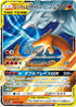 SM12a 016/173 レシラム＆リザードンGX RR