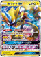 SM12a 051/173 ゼラオラGX RR