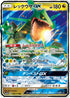 SM12a 100/173 レックウザGX RR
