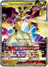 SM12a 101/173 ウルトラネクロズマGX RR