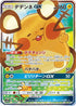 SM12a 175/173 デデンネGX SR
