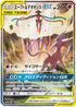 SM12a 177/173 エーフィ&デオキシスGX SR