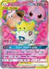 SM12a 185/173 トゲピー&ピィ&ププリンGX SR