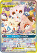 SM12a 186/173 トゲピー&ピィ&ププリンGX SR