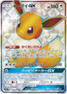 SM12a 187/173 イーブイGX SR