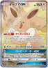 SM12a 188/173 イーブイGX SR