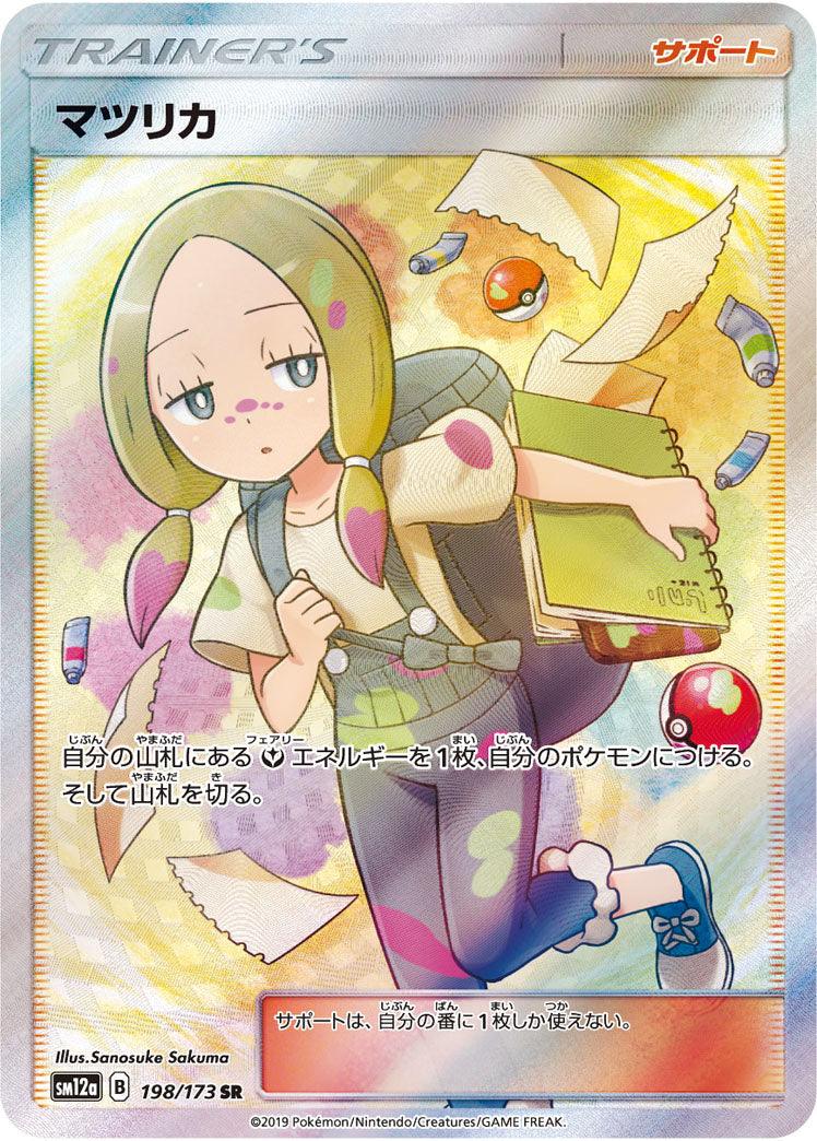 SM12a 198/173 マツリカ SR