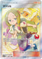 SM12a 198/173 マツリカ SR