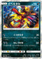 SM12a 080/173 イベルタル