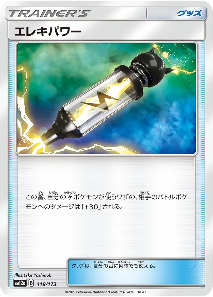 SM12a 118/173 エレキパワー