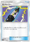SM12a 119/173 エレキパワー