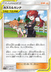 SM12a 147/173 カスミ&カンナ