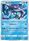 SM12a 040/173 カプ・レヒレ