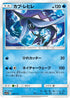 SM12a 040/173 カプ・レヒレ