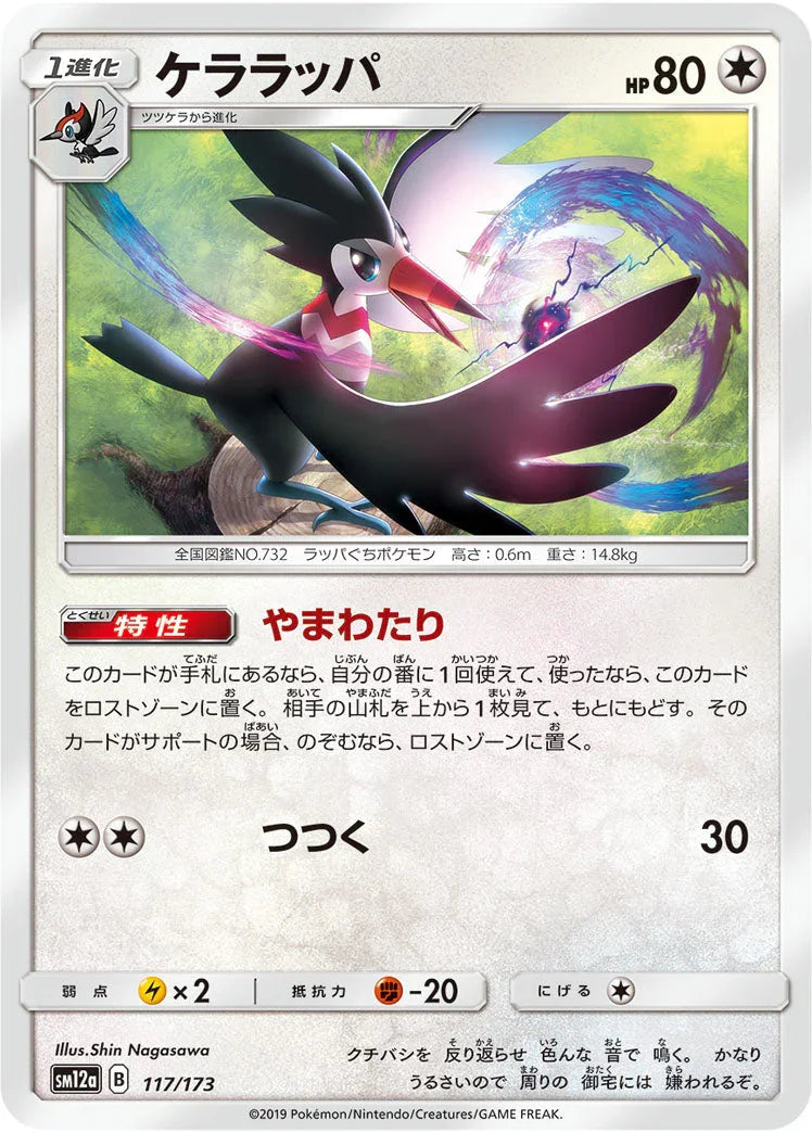 SM12a 117/173 ケララッパ