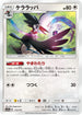 SM12a 117/173 ケララッパ