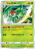 SM12a 009/173 ジュプトル