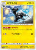 SM12a 046/173 ゼブライカ