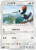 SM12a 116/173 ツツケラ