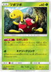 SM12a 007/173 ツボツボ