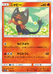 SM12a 023/173 ニャビー