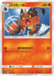SM12a 024/173 ニャヒート