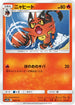 SM12a 024/173 ニャヒート