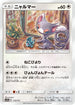 SM12a 113/173 ニャルマー