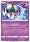SM12a 056/173 ネイティ